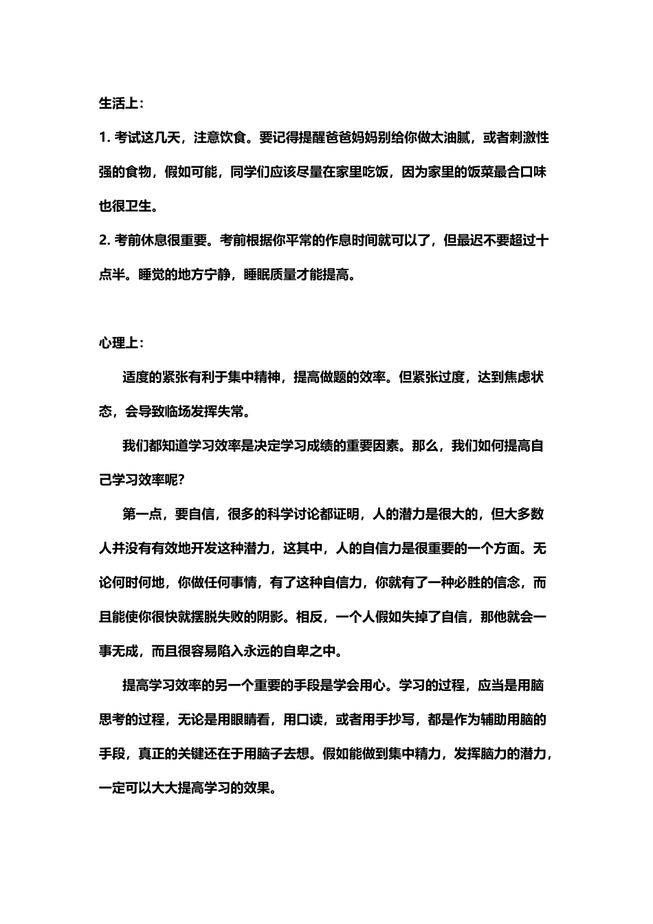 中考考前一周注意事项_第3页