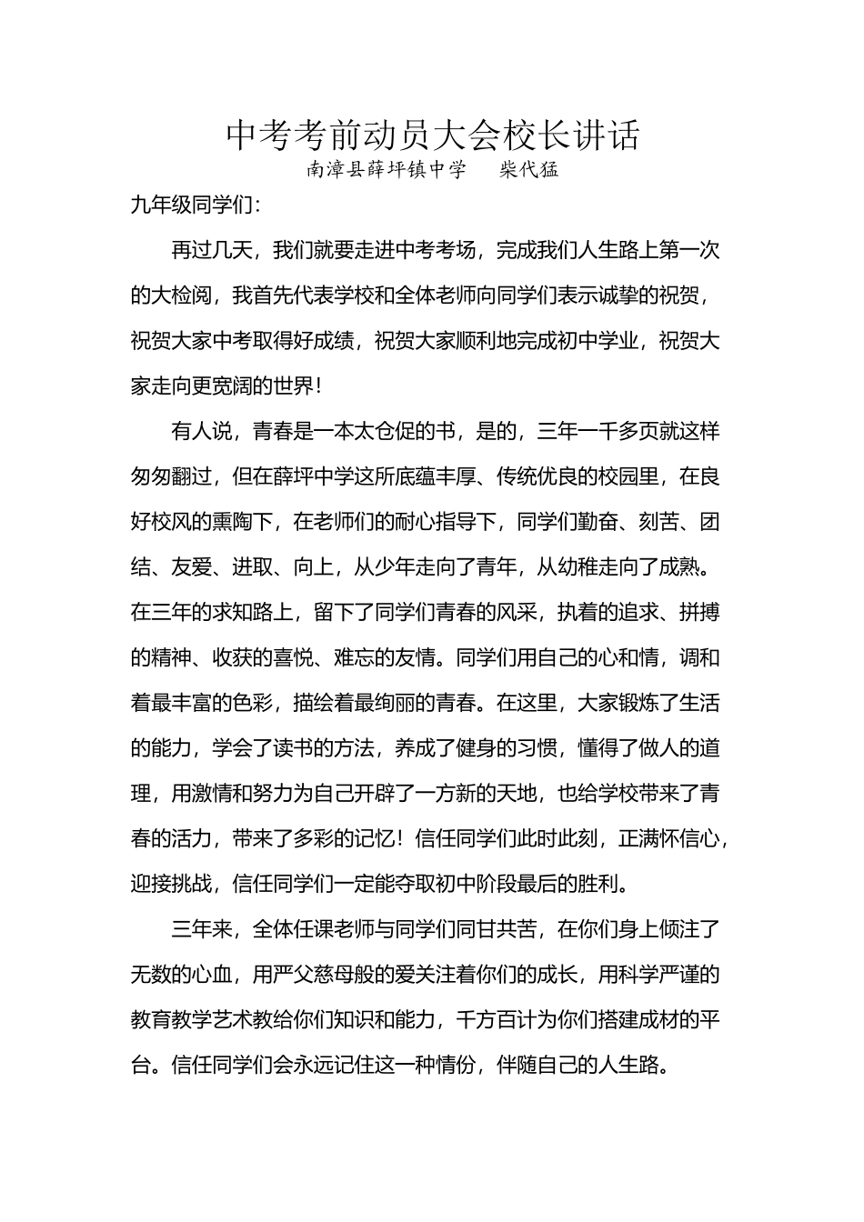 中考考前动员大会校长讲话_第2页