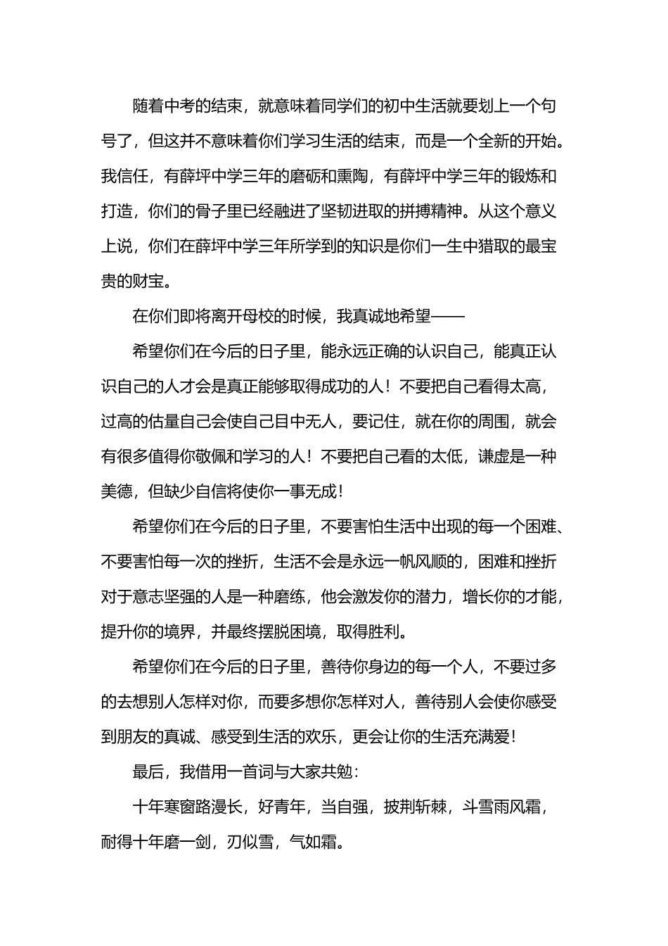 中考考前动员大会校长讲话_第3页