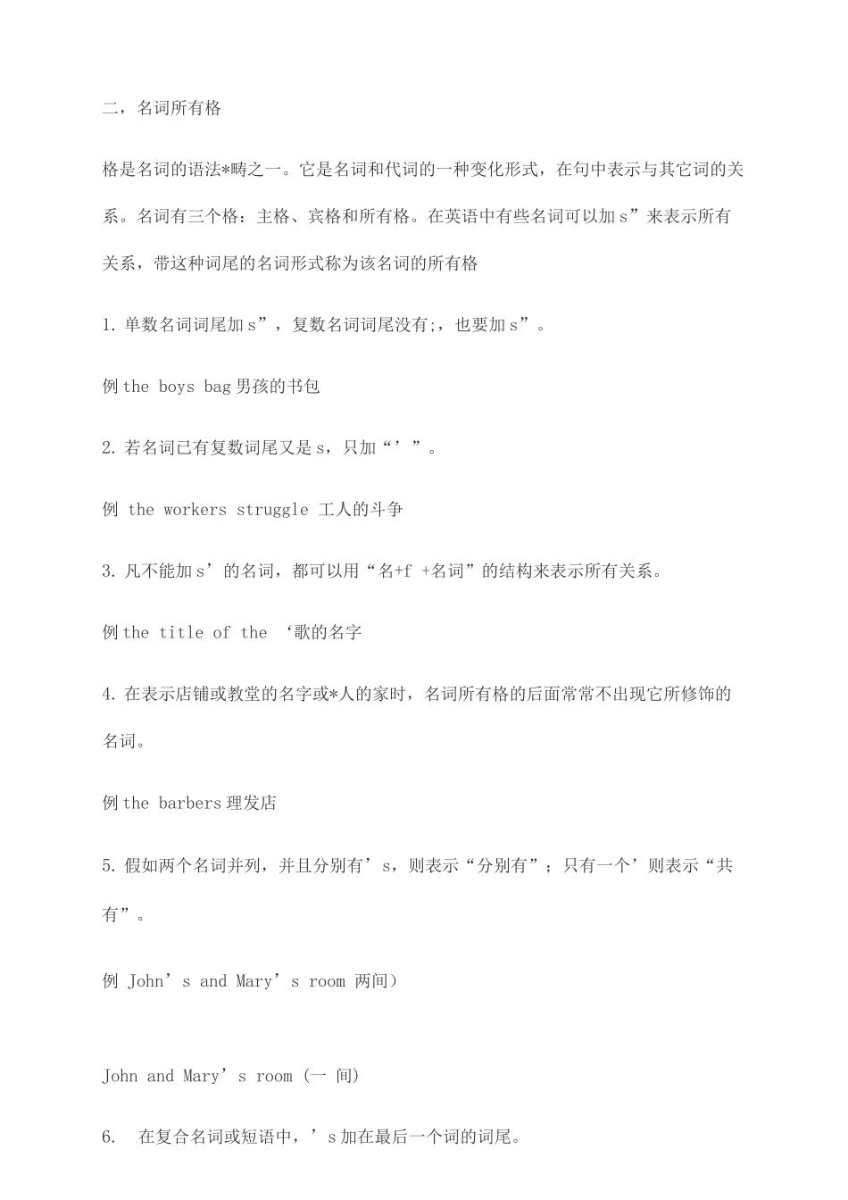 中考考点---名词_第3页