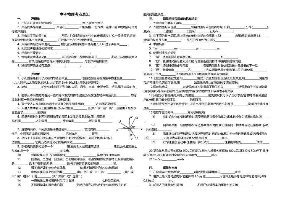 中考考点汇总_第2页