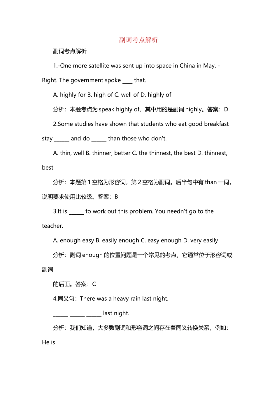 中考英语-副词知识点-副词考点解析_第2页