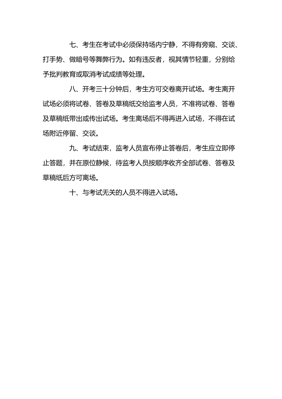 中考考场规则_第3页