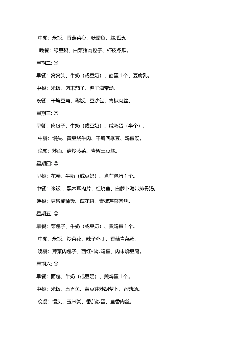 中考考生必备的营养早餐食谱_第3页