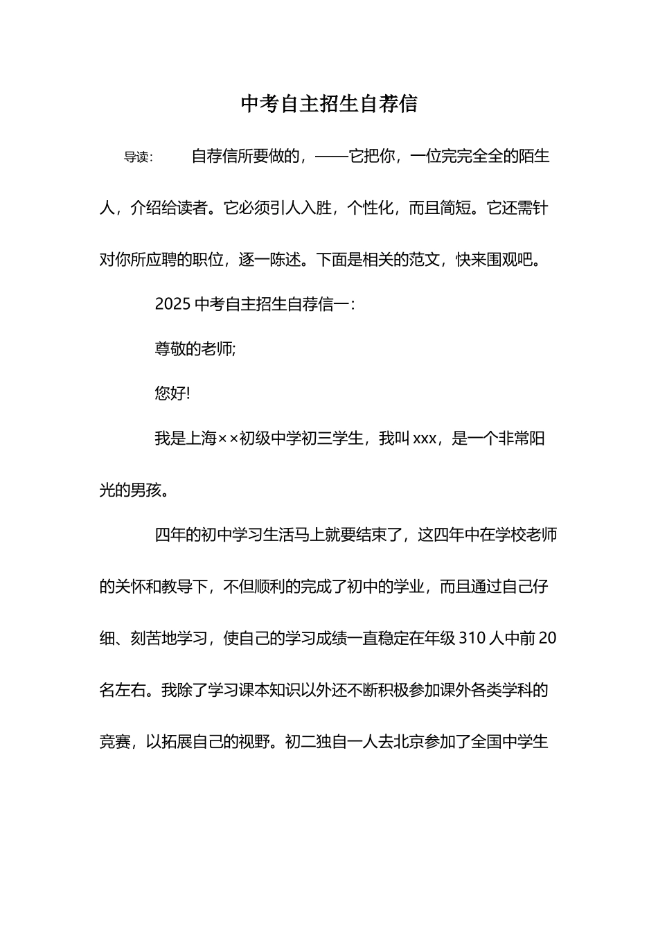 中考自主招生自荐信_第2页