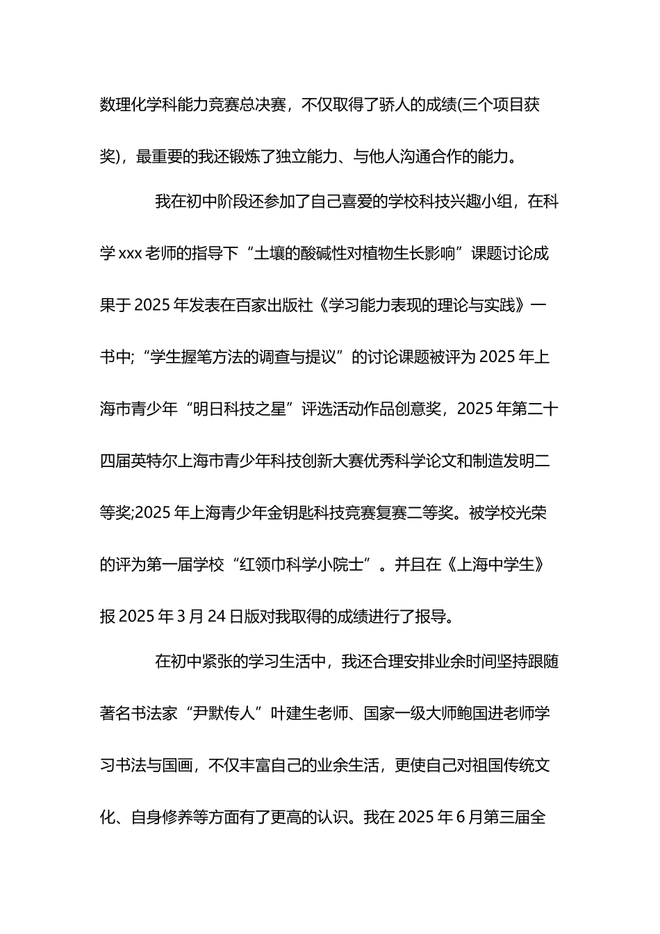 中考自主招生自荐信_第3页