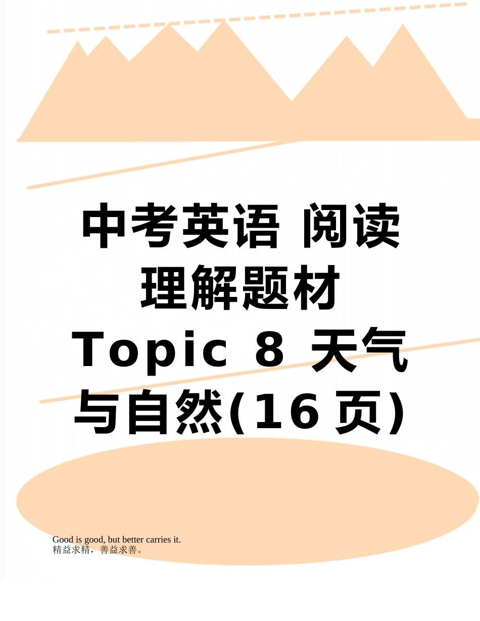 中考英语-阅读理解题材Topic-8-天气与自然_第1页