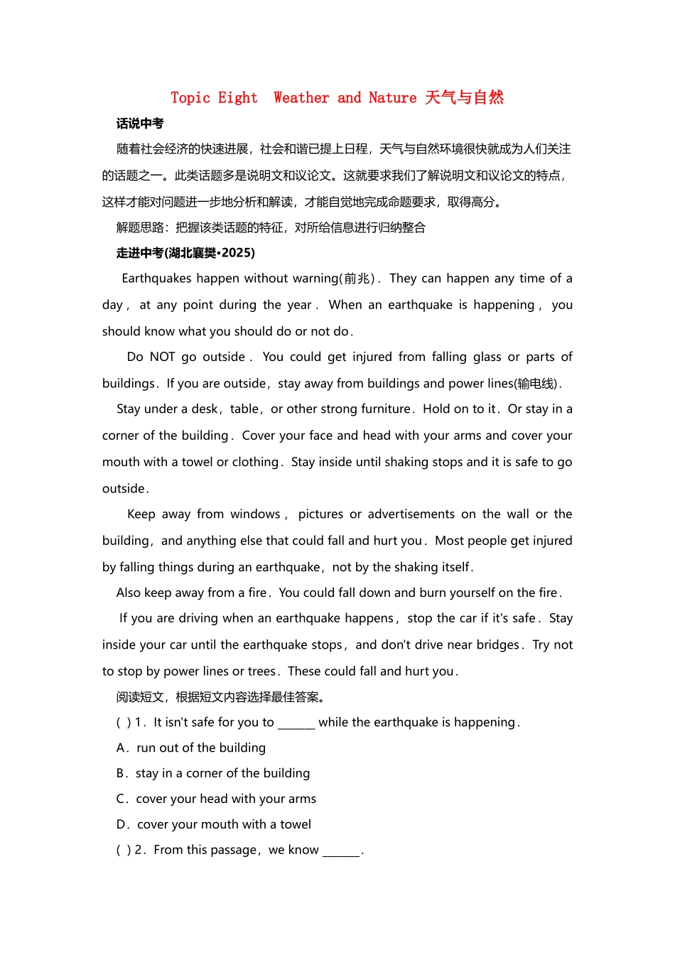 中考英语-阅读理解题材Topic-8-天气与自然_第2页