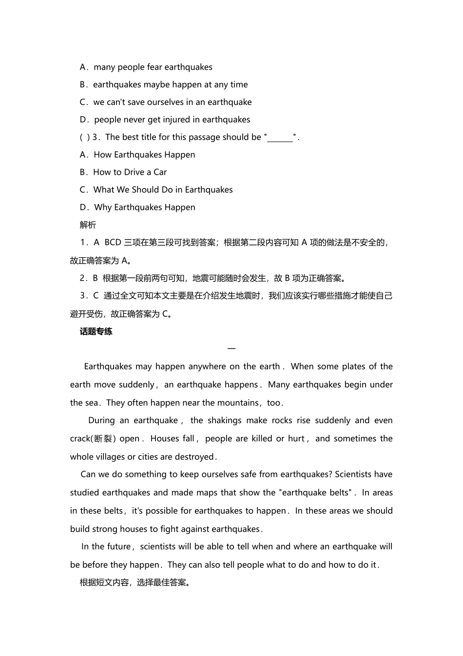 中考英语-阅读理解题材Topic-8-天气与自然_第3页