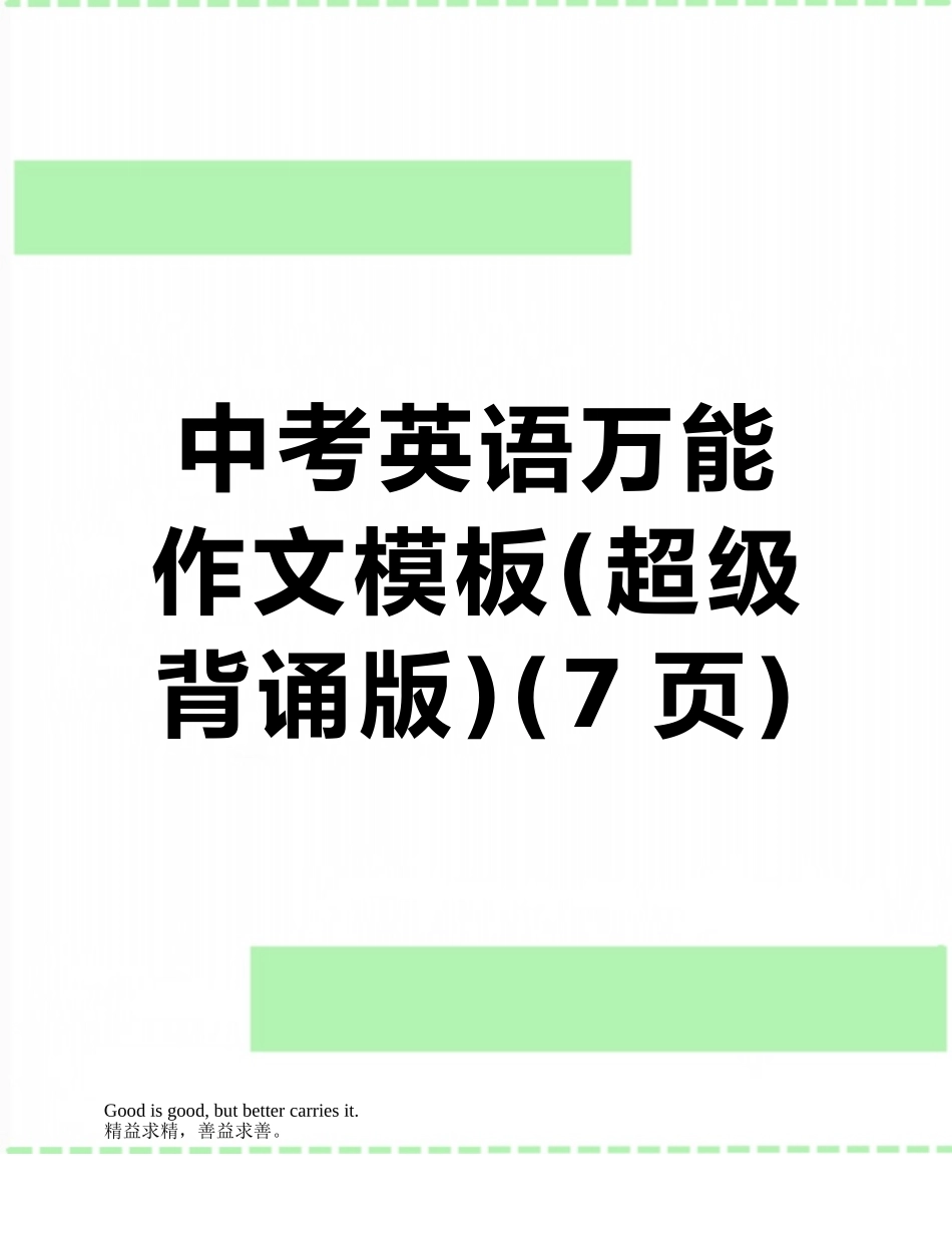 中考英语万能作文模板_第1页