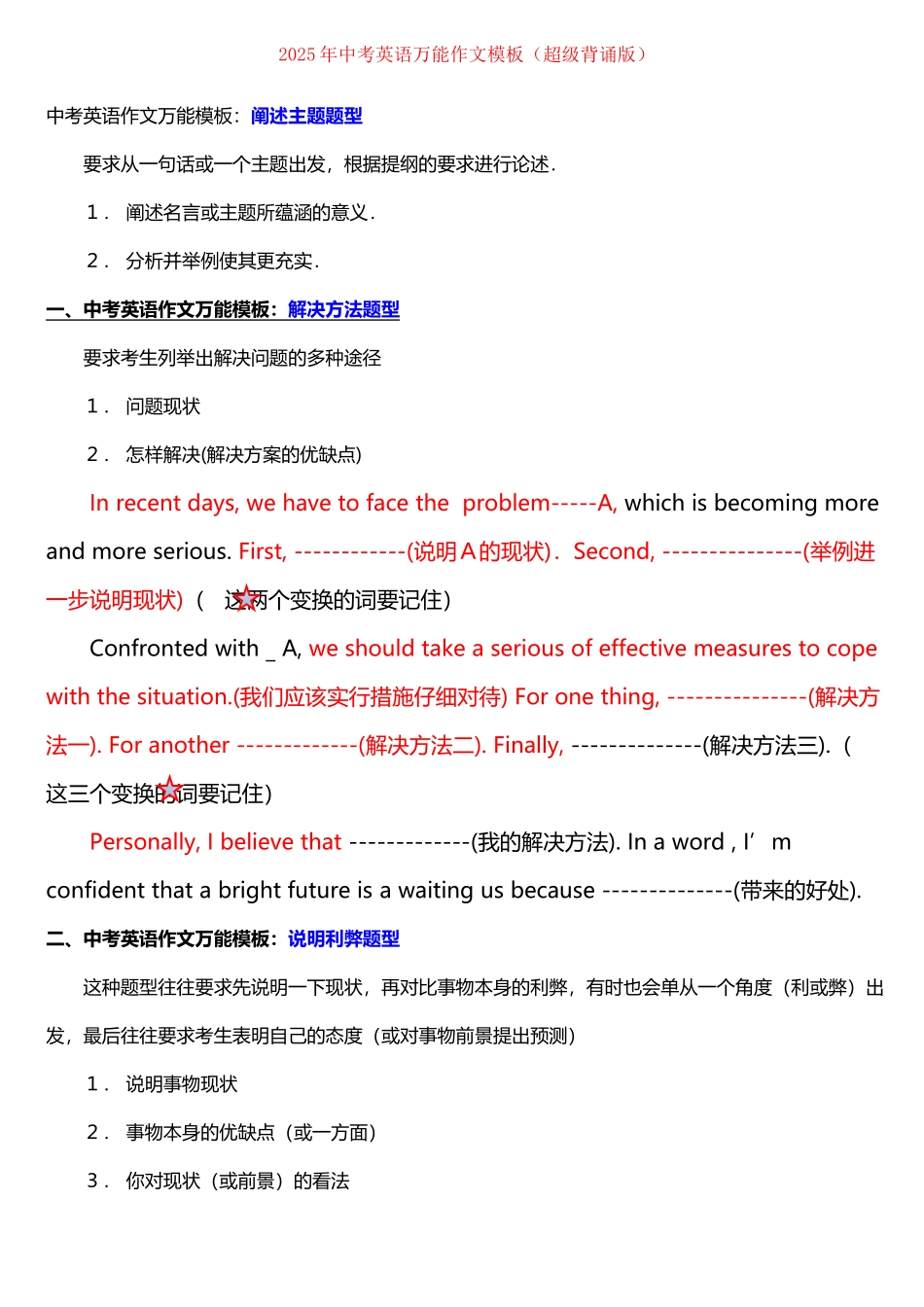 中考英语万能作文模板_第2页