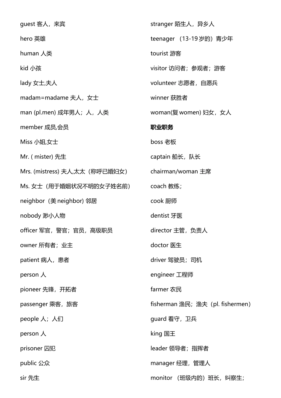中考英语1600词汇表_第3页
