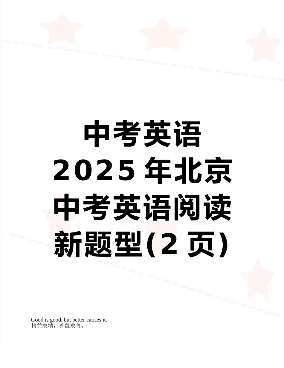 中考英语2010年北京中考英语阅读新题型_第1页