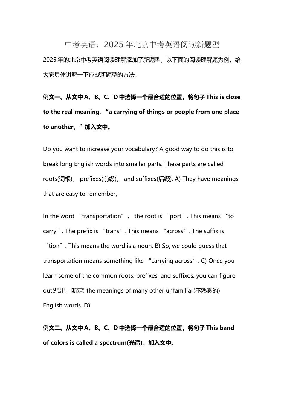 中考英语2010年北京中考英语阅读新题型_第2页