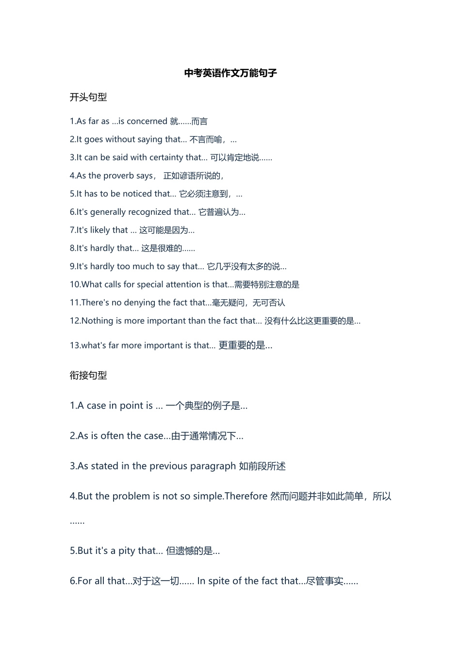 中考英语作文万能句子_第2页