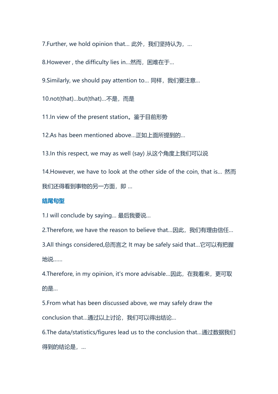 中考英语作文万能句子_第3页