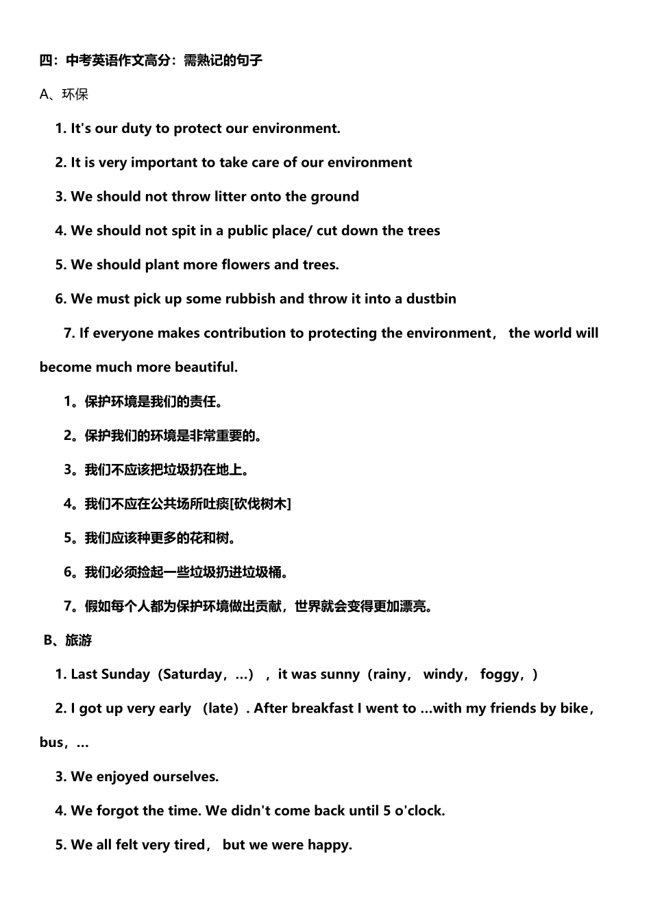 中考英语作文万能模板_第2页