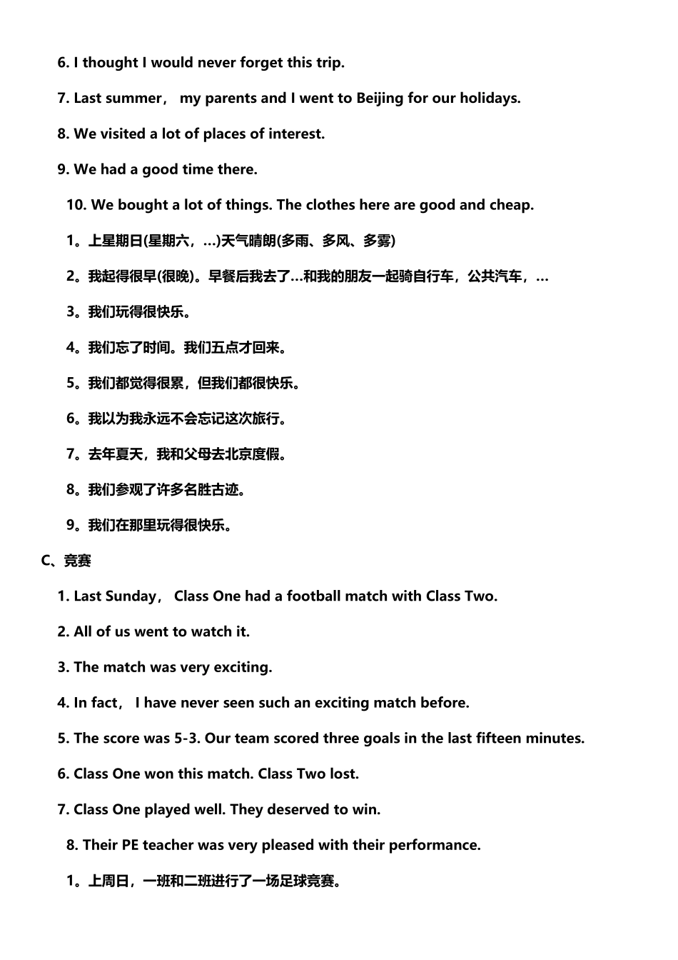 中考英语作文万能模板_第3页