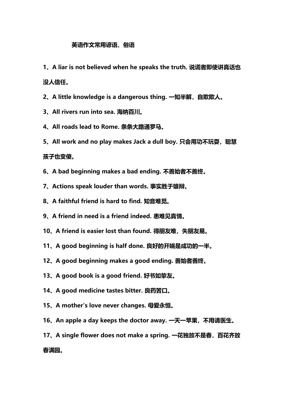 中考英语作文常用谚语_第2页