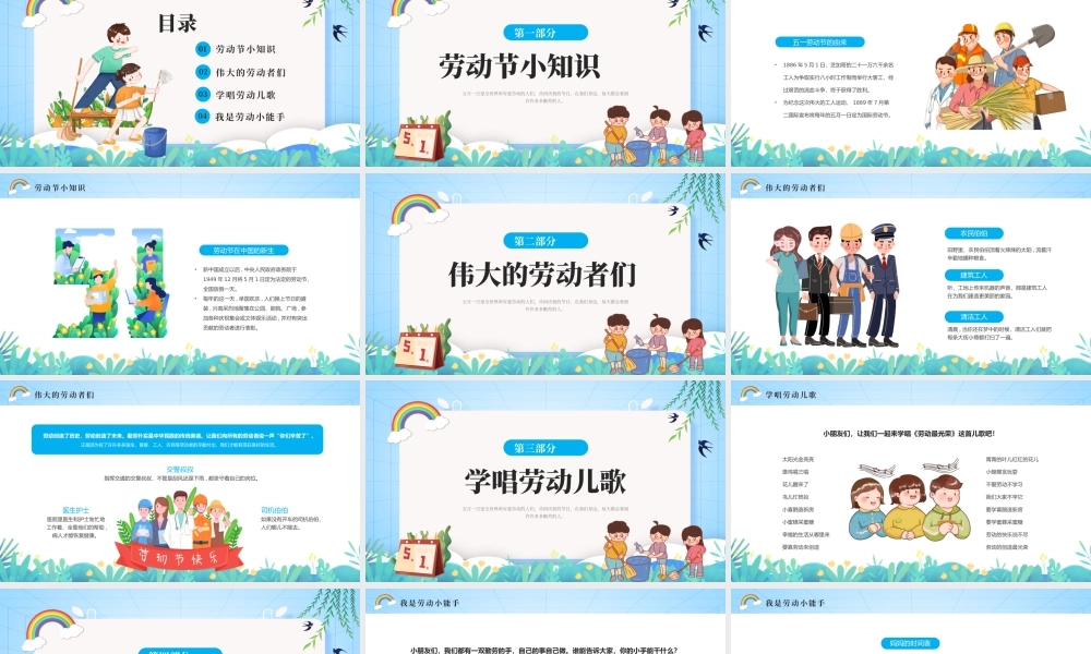 幼儿园五一劳动节主题班会