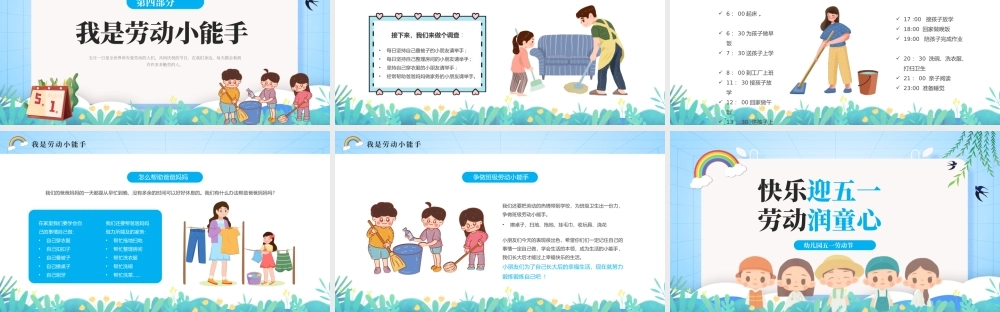 幼儿园五一劳动节主题班会