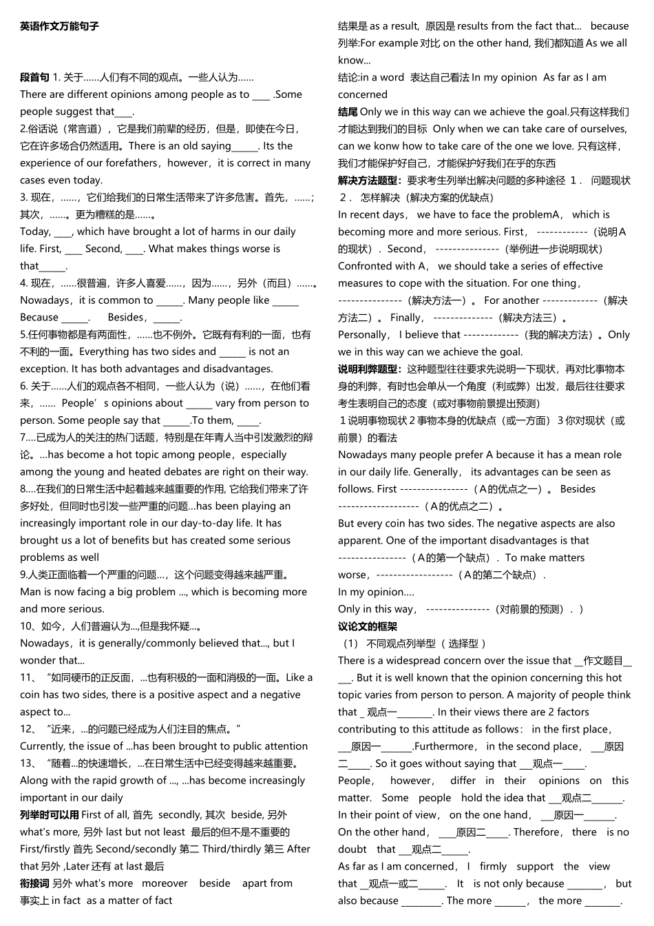 中考英语作文精编典句_第2页