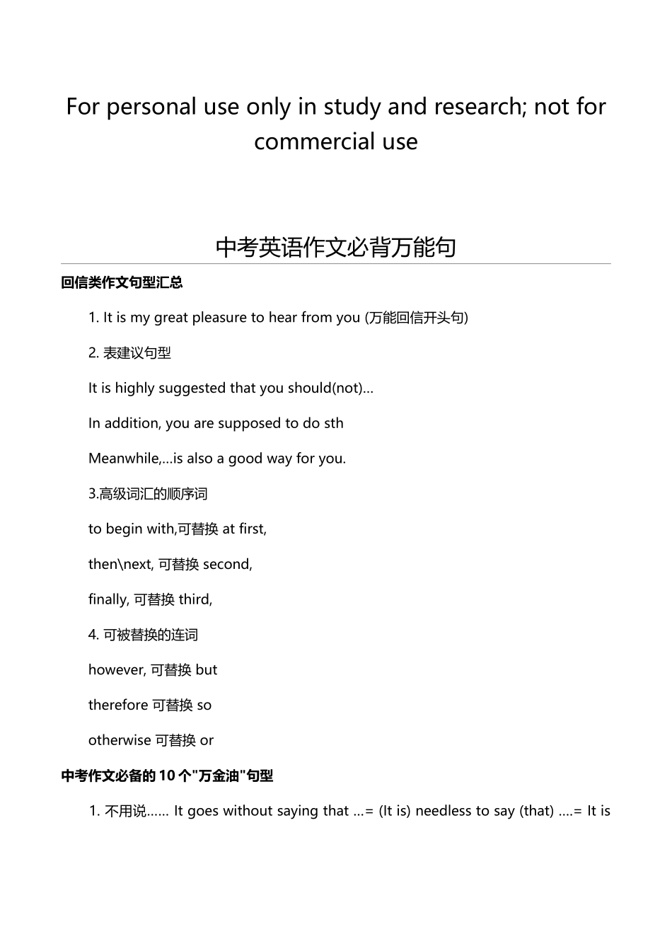 中考英语作文必背万能句_第2页