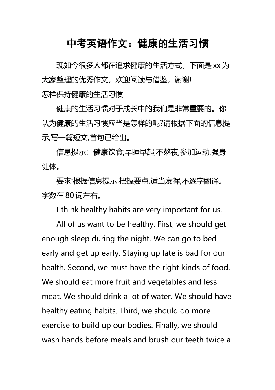 中考英语作文：健康的生活习惯_第2页