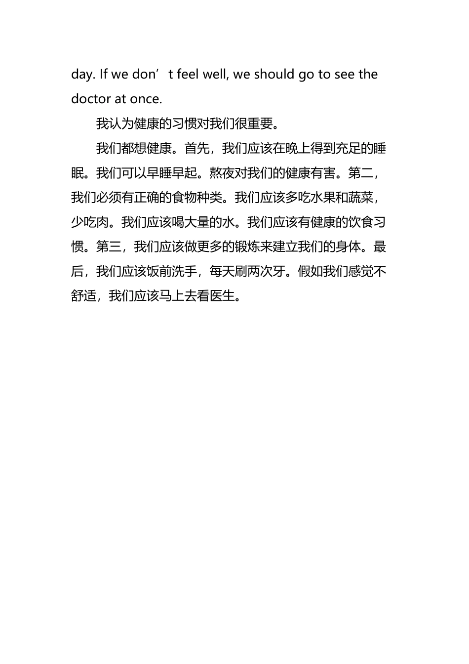 中考英语作文：健康的生活习惯_第3页