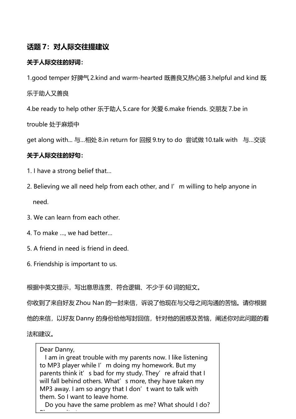 中考英语写作话题七.人际交往提建议话题_第2页