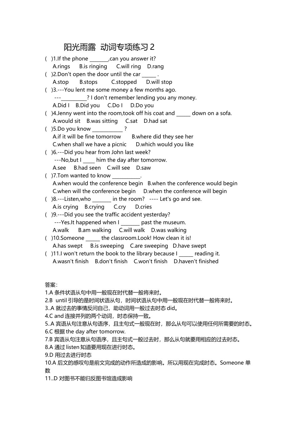 中考英语动词专项练习2_第2页