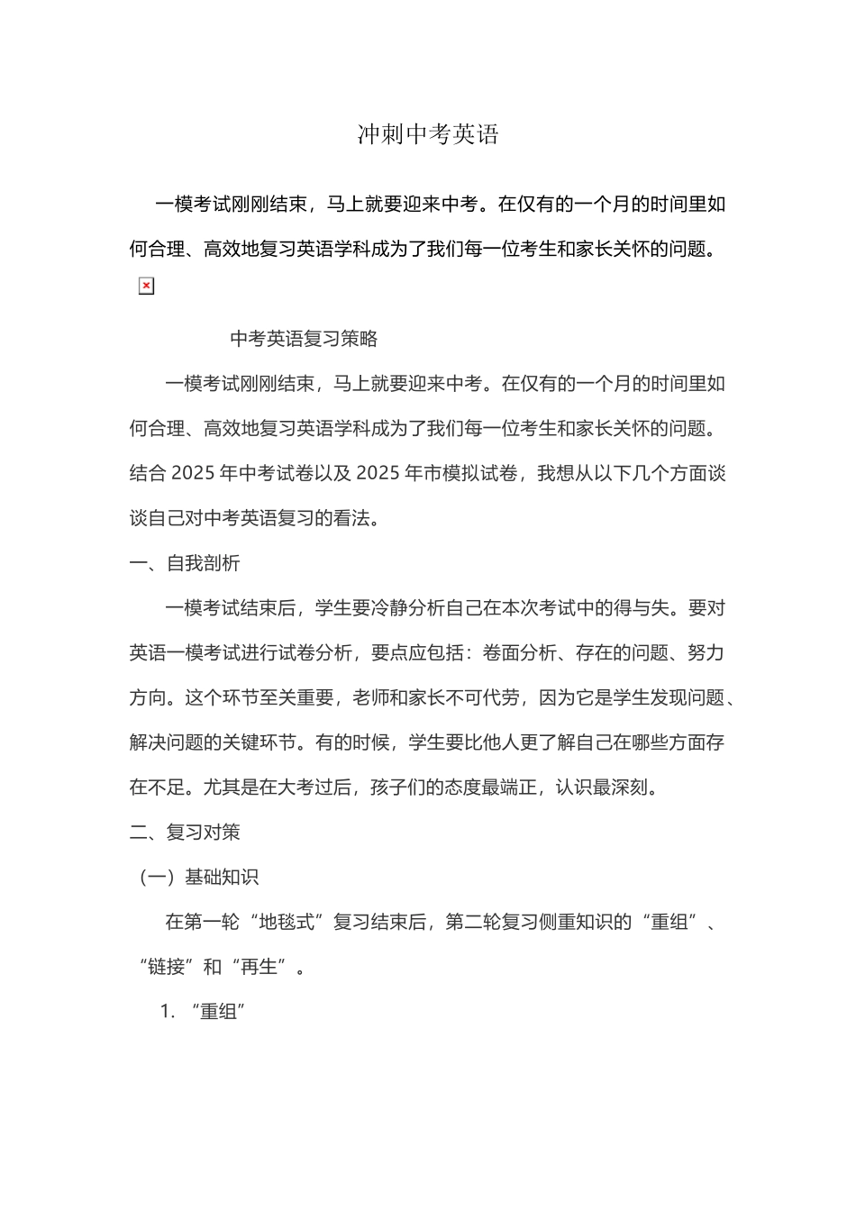 中考英语冲刺策略_第2页