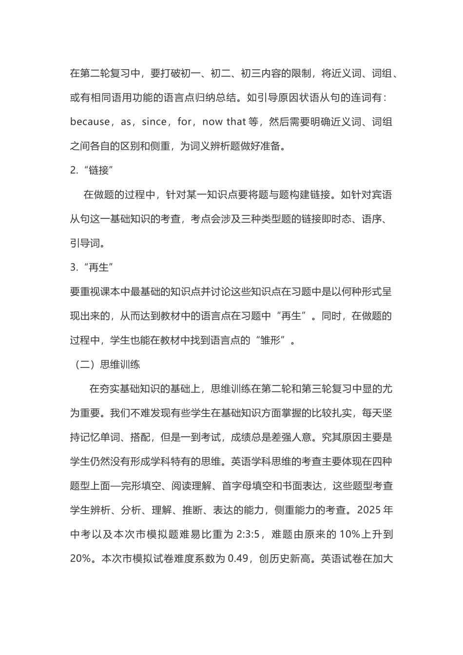 中考英语冲刺策略_第3页