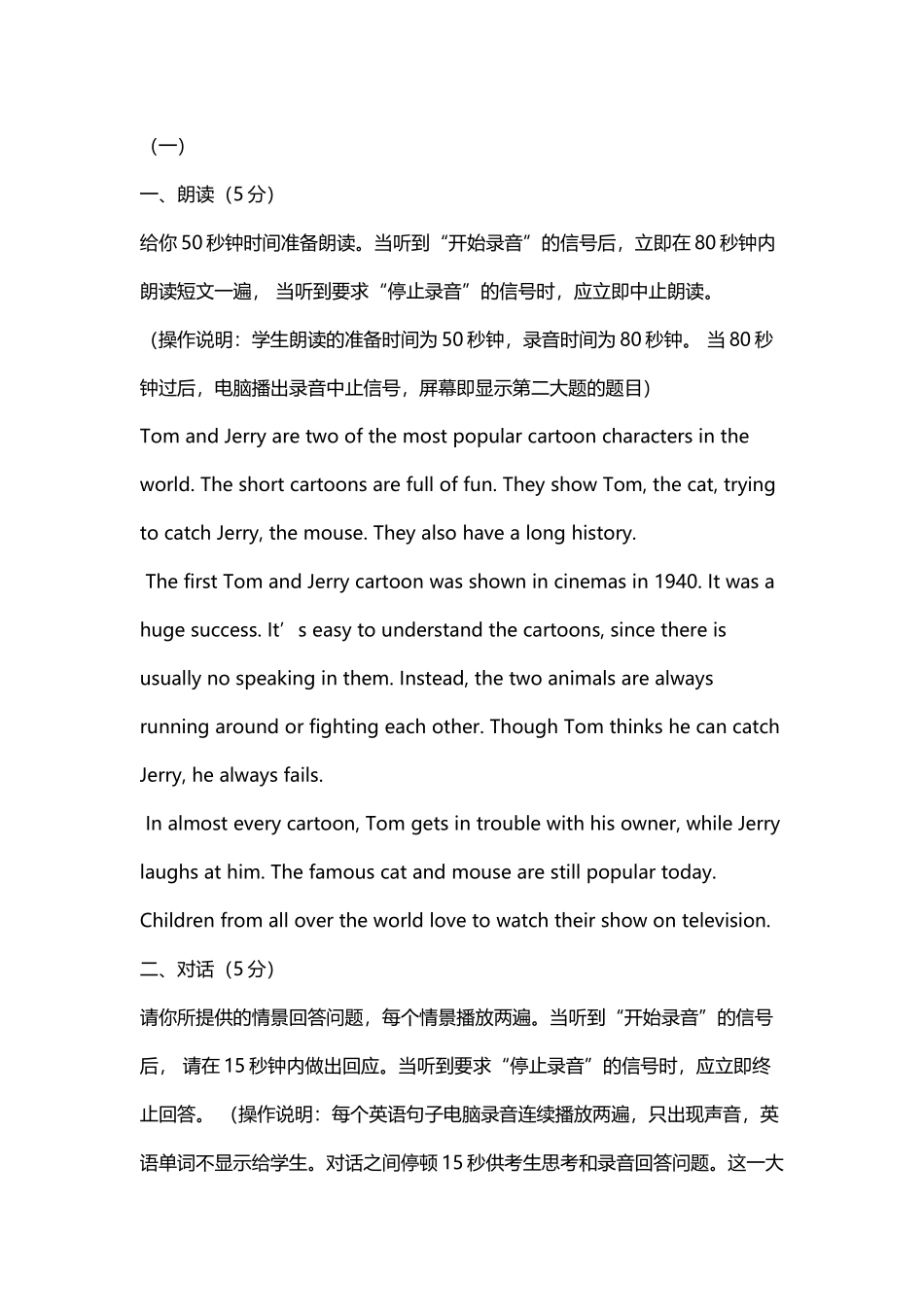 中考英语口语考试模拟练习_第2页