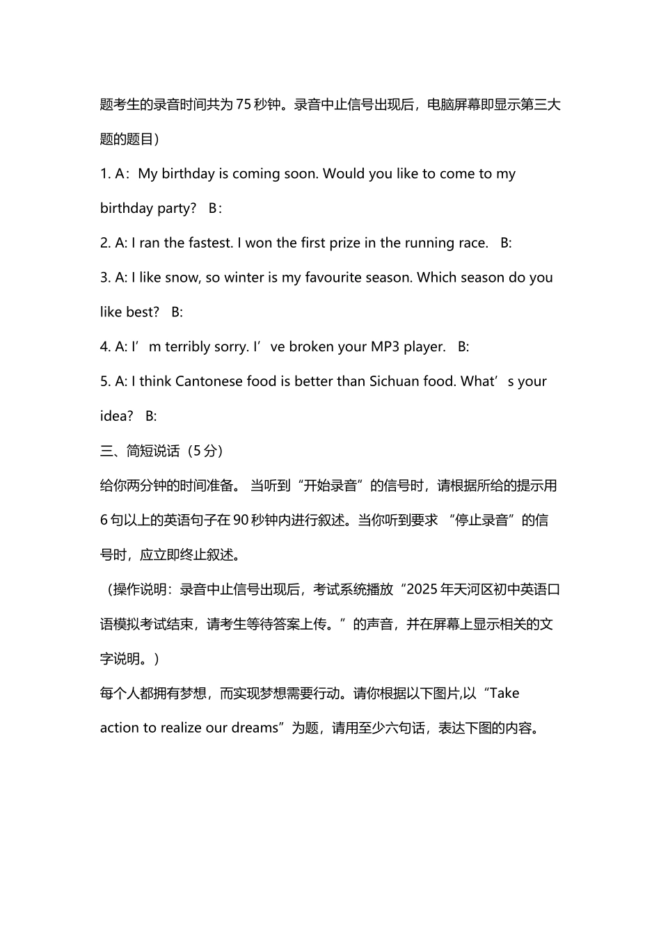 中考英语口语考试模拟练习_第3页