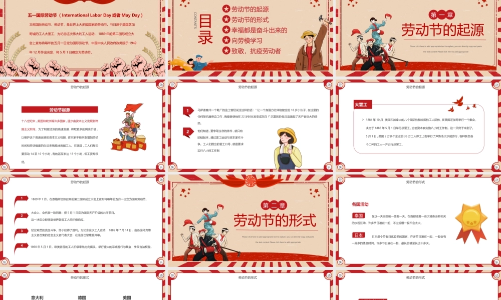 202X年五一国际劳动节主题班会