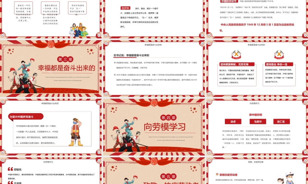 202X年五一国际劳动节主题班会