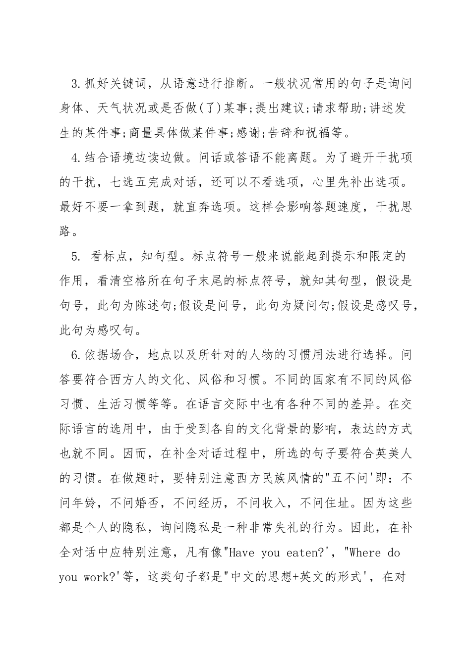 中考英语口语交际答题技巧_第2页