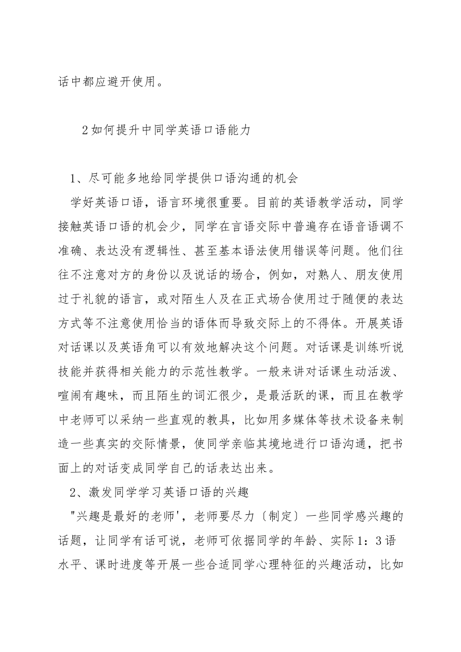 中考英语口语交际答题技巧_第3页
