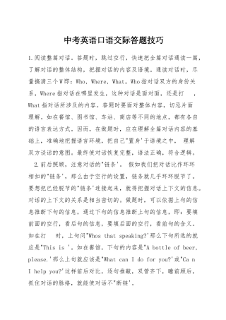 中考英语口语交际答题技巧