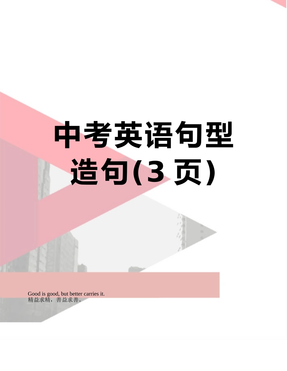 中考英语句型造句_第1页