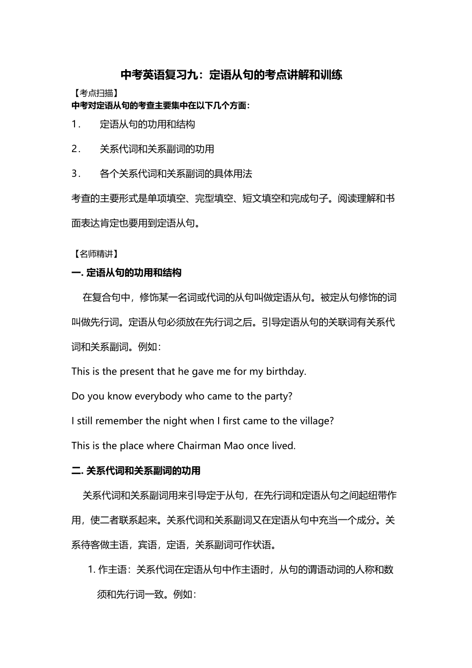 中考英语复习九：定语从句的考点讲解和训练_第2页