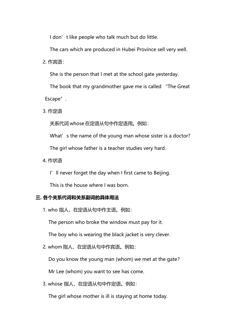 中考英语复习九：定语从句的考点讲解和训练_第3页