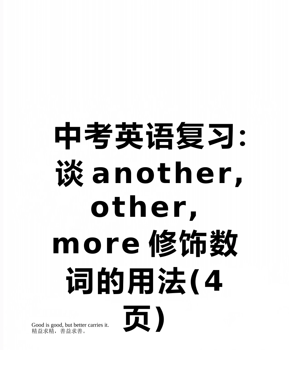 中考英语复习：-谈another--other--more修饰数词的用法_第1页