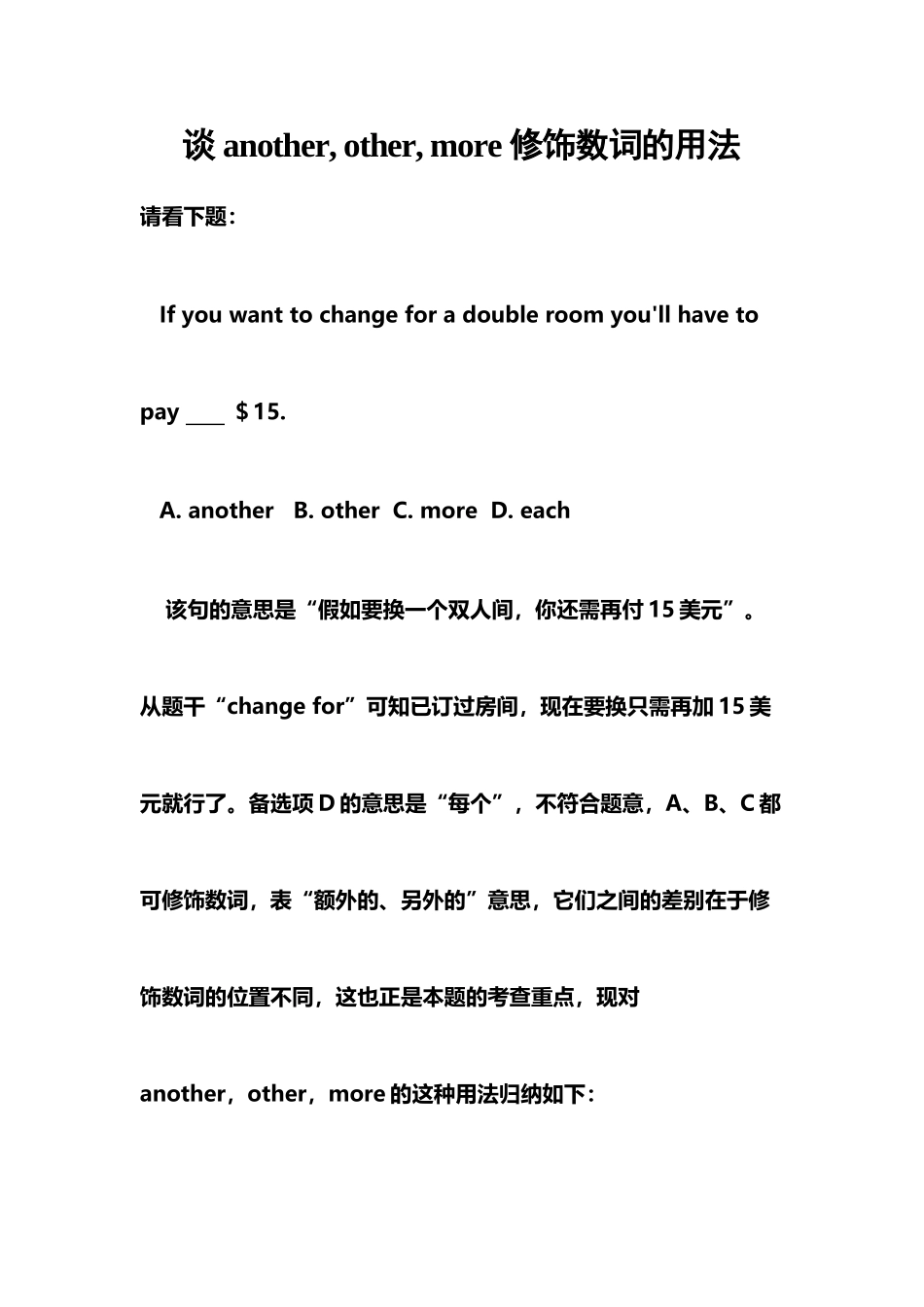 中考英语复习：-谈another--other--more修饰数词的用法_第2页