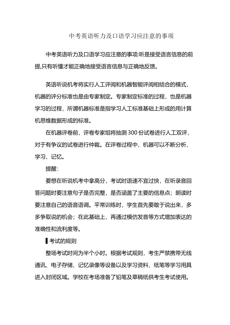 中考英语听力及口语学习应注意的事项_第2页