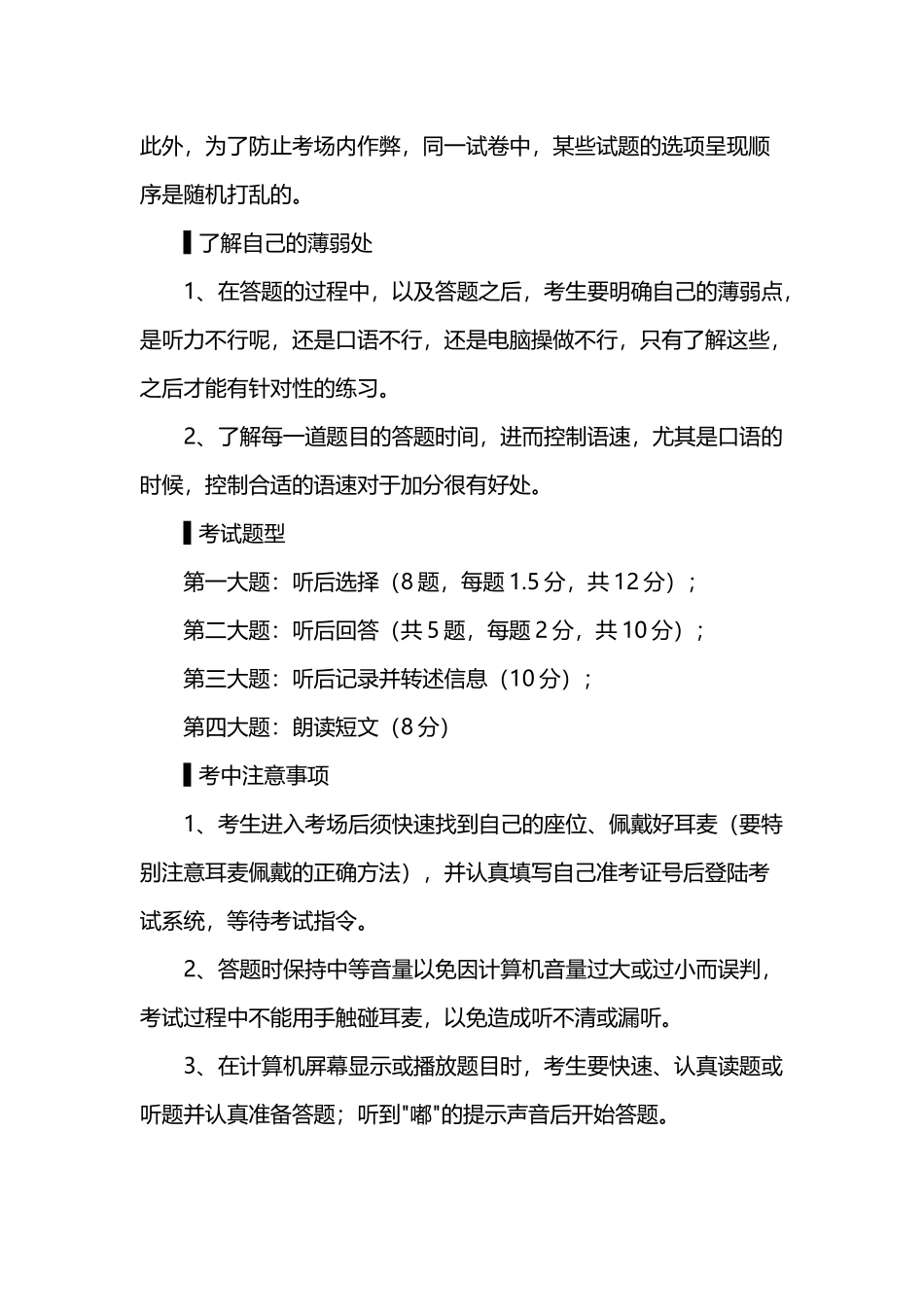 中考英语听力及口语学习应注意的事项_第3页