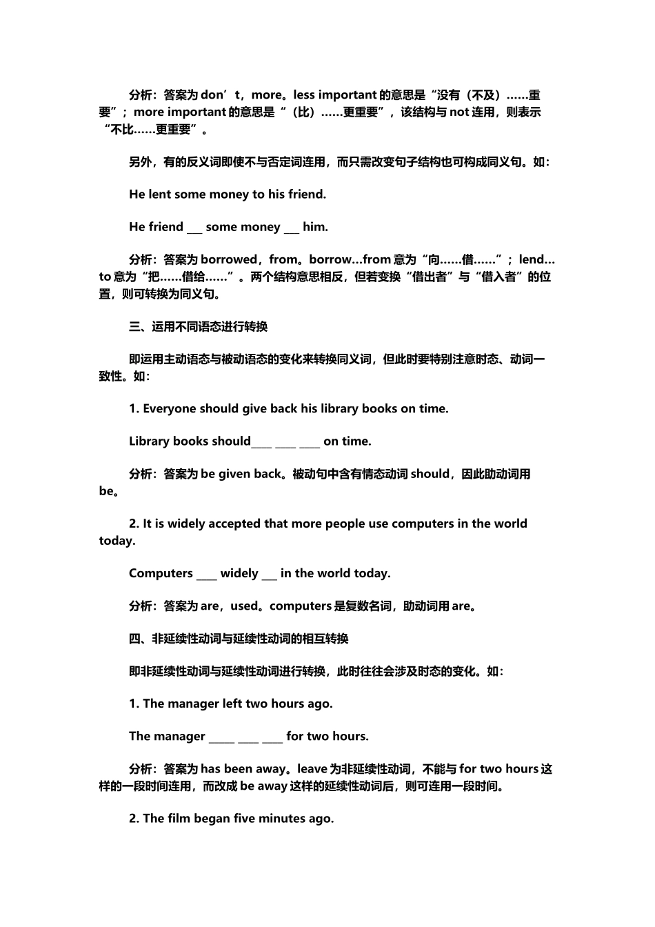 中考英语同义句转换练习题讲解_第3页