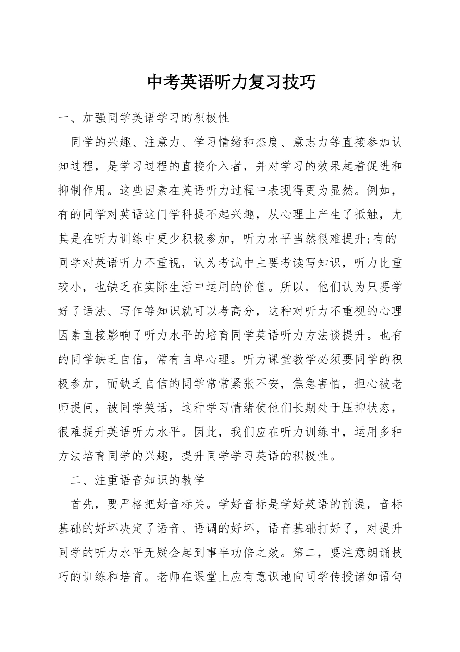 中考英语听力复习技巧_第1页