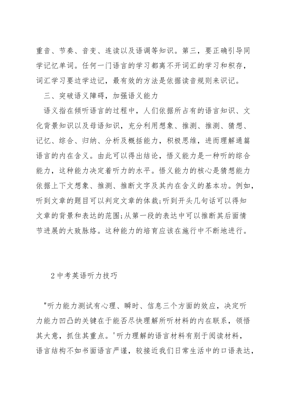 中考英语听力复习技巧_第2页